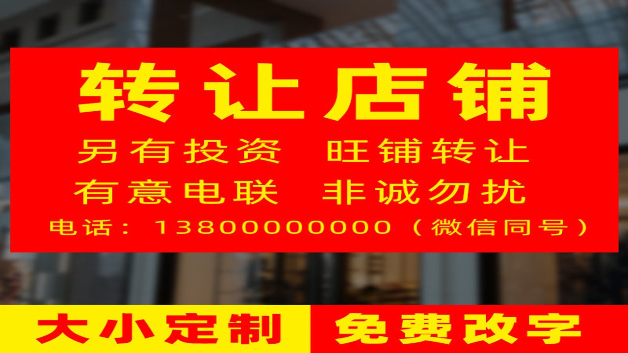 聚店网 开店找店 旺铺转让 商铺出租 平台首页