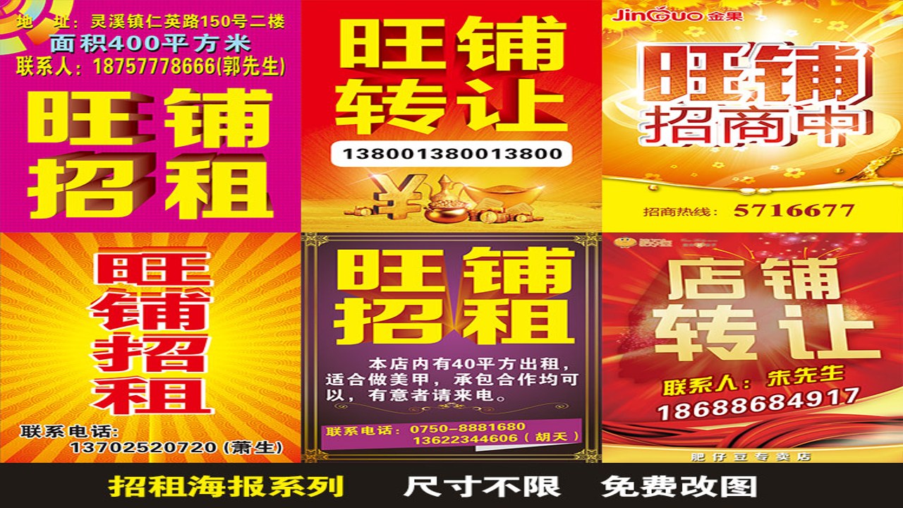 聚店网 旺铺转让 店铺信息 租金展示