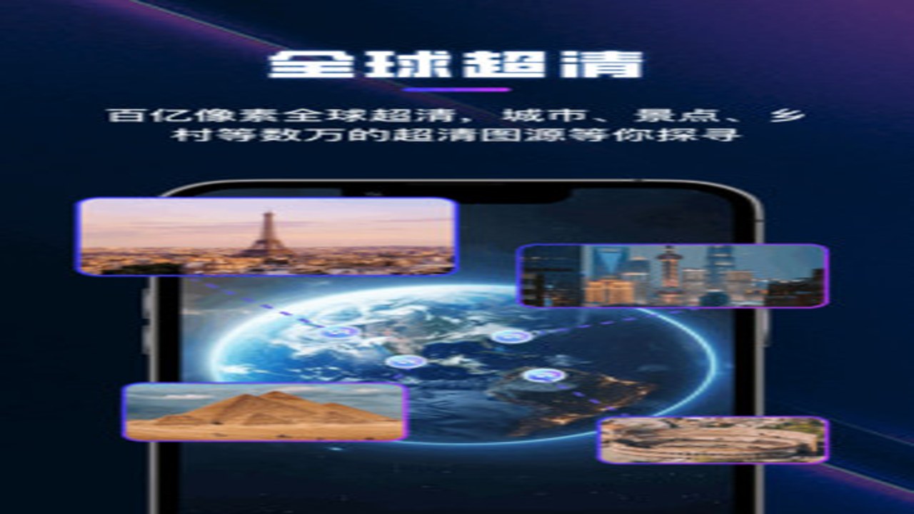 漫游3D全景地球 电脑手机浏览器在线使用界面