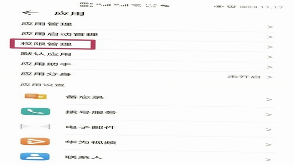 暖帮安装教程 安卓手机权限设置