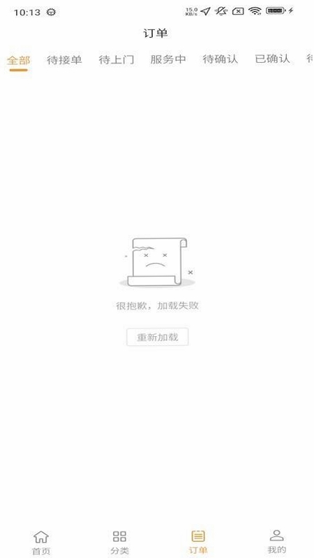 暖帮运行截图