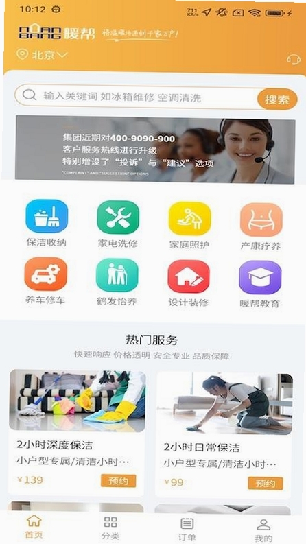 暖帮运行截图