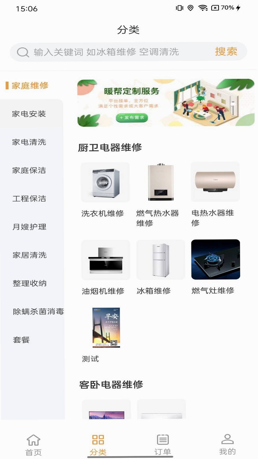 暖帮运行截图