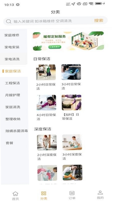 暖帮运行截图