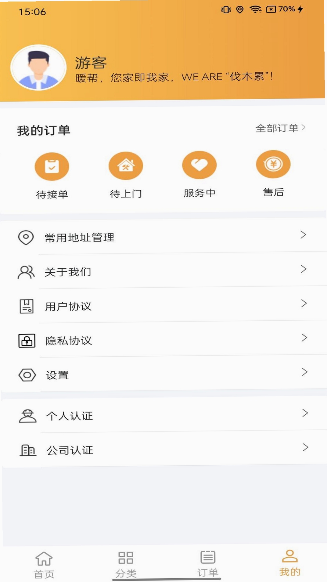 暖帮运行截图