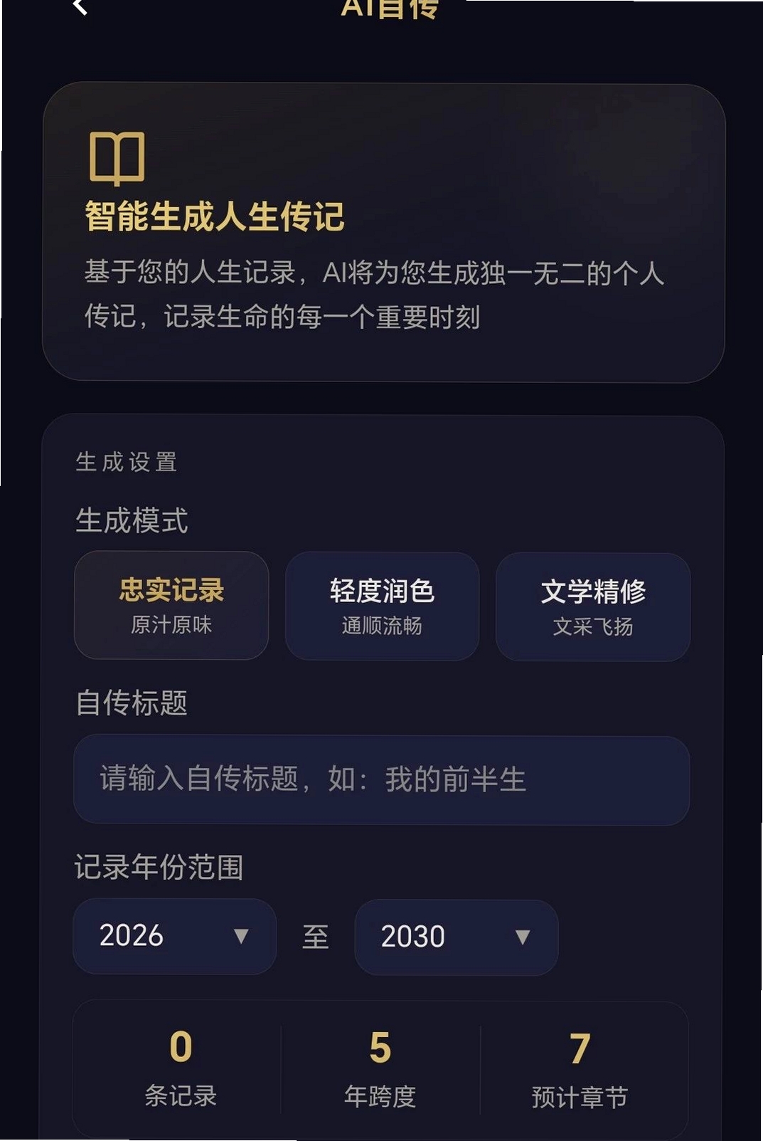 人生诡记运行截图