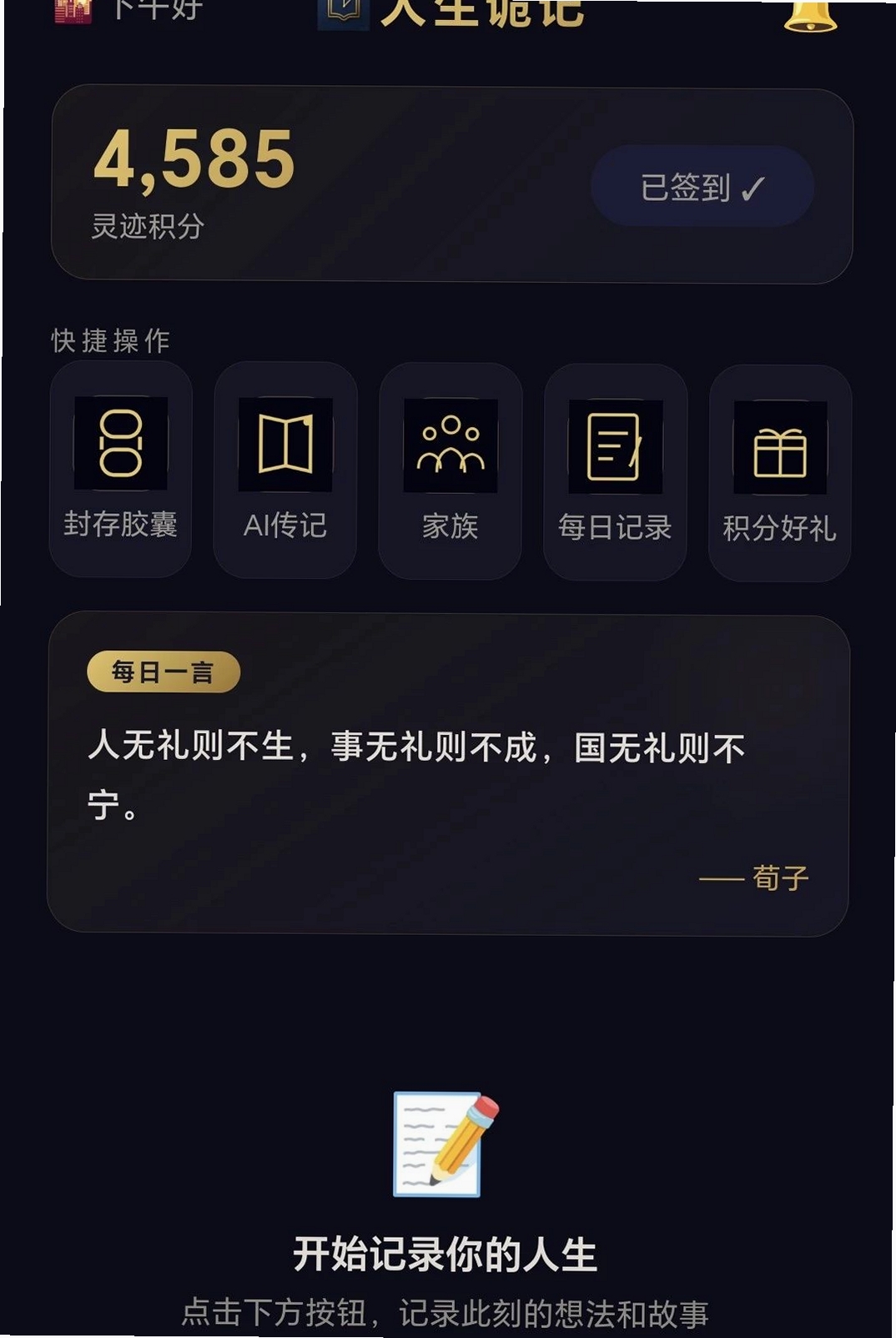 人生诡记运行截图