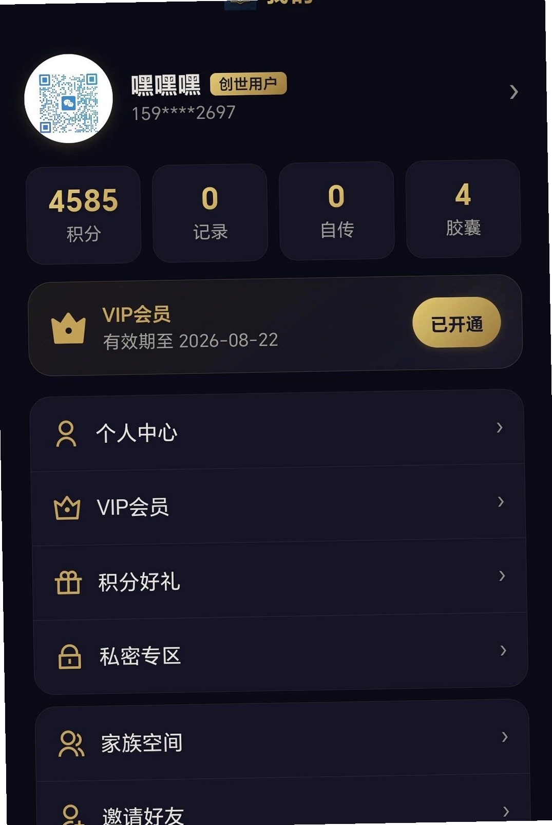 人生诡记运行截图