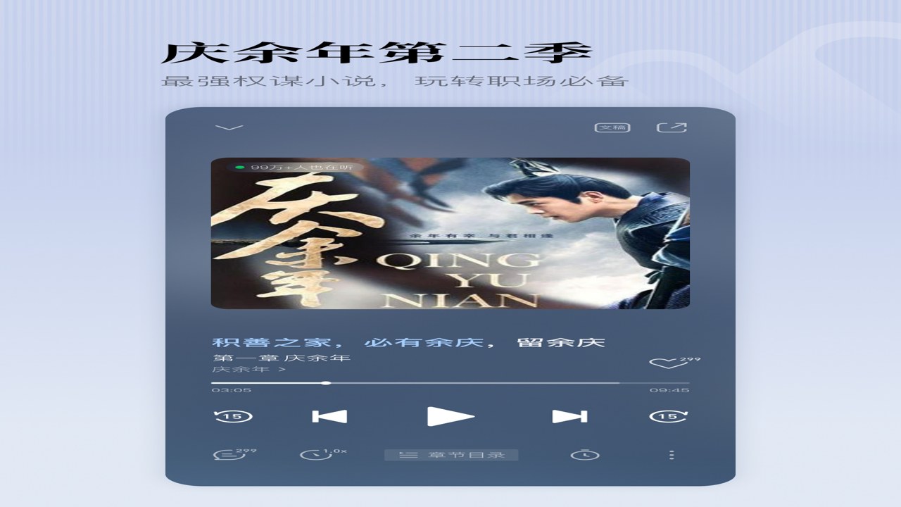 速听免费小说 懒人听书 无广告听书app 手机界面