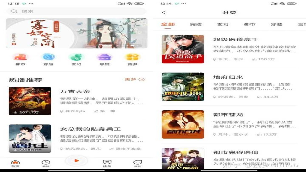 速听免费小说 免费听书软件大全 无广告无会员推荐