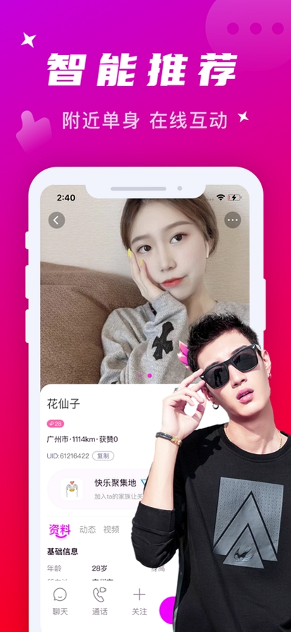 附近寻爱运行截图