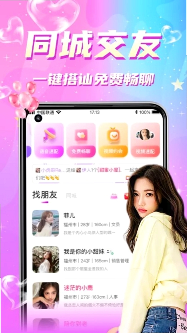 附近寻爱运行截图