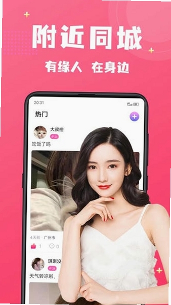 附近寻爱运行截图