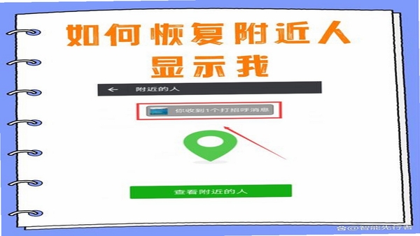 附近寻爱 使用教程