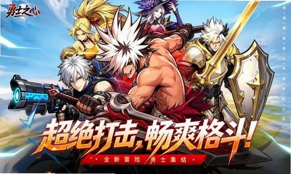 勇士之心运行截图