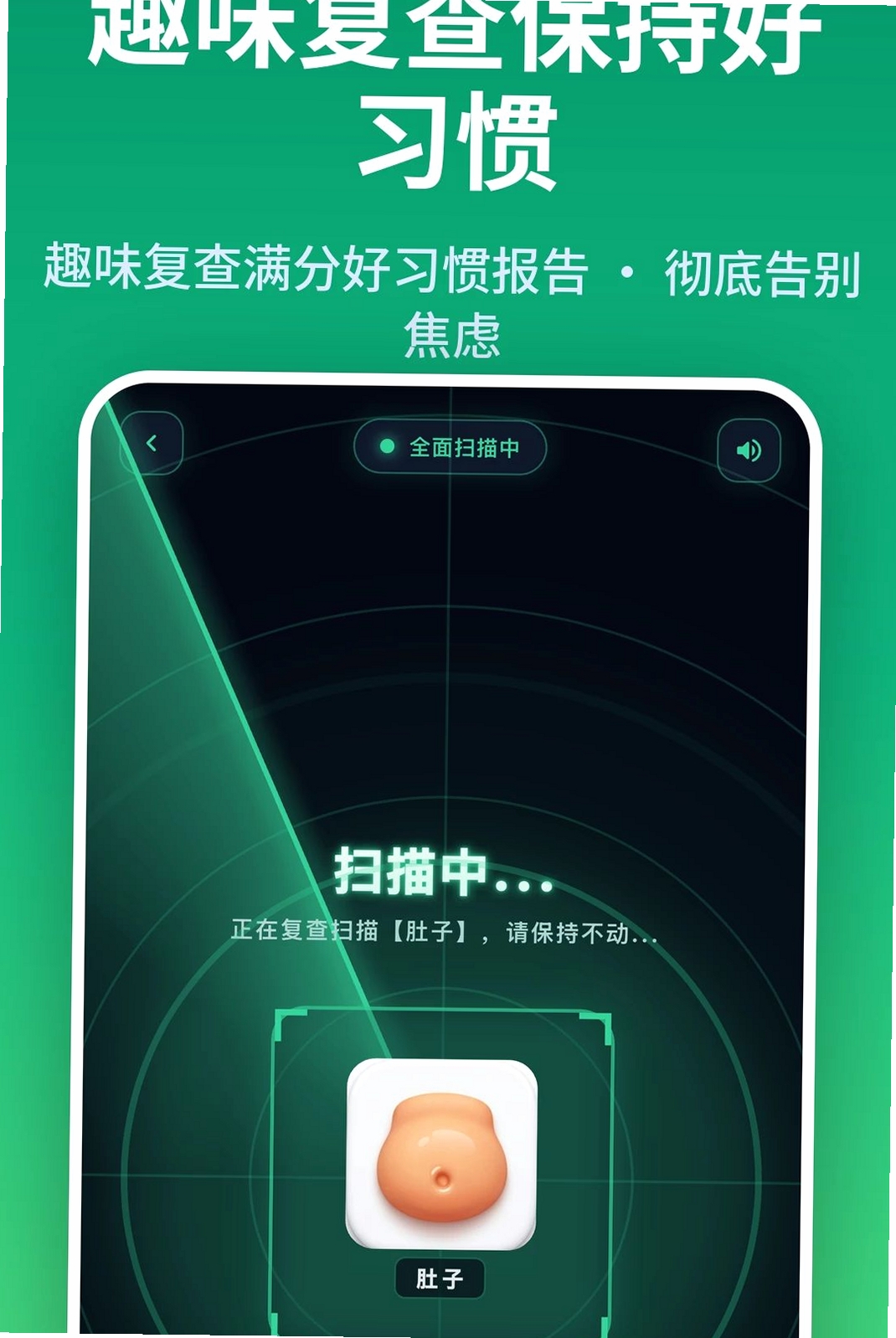 奇趣小医生运行截图
