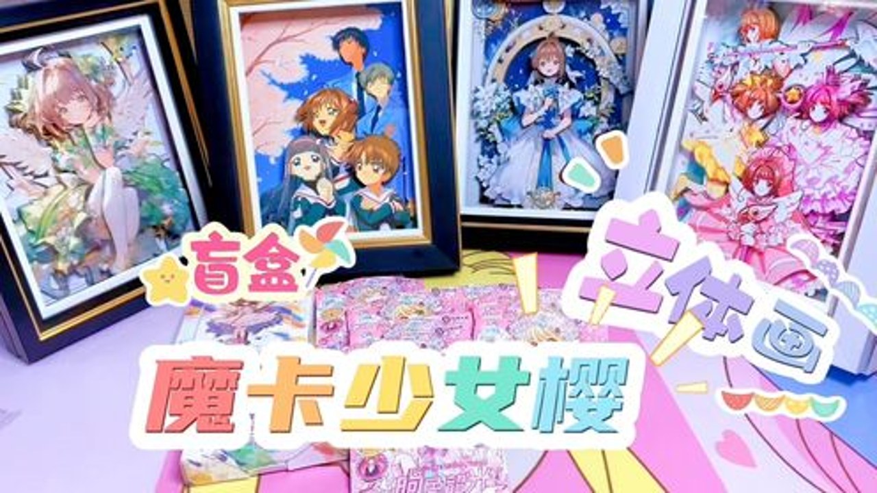 樱幻魔盒 正品官网价格 真实开箱评测