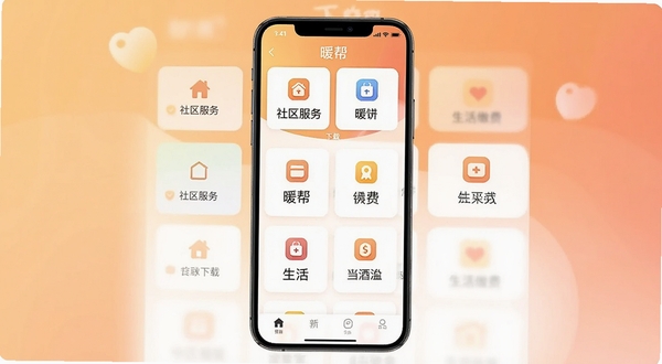 暖帮 下载 软件主界面截图,画面中央展示暖帮APP的首页布局,包含社区服务入口和生活缴费图标,背景为柔和的暖色调渐变,手机屏幕内显示清晰的功能卡片,整体风格简洁明快,适配Boogu模型生成