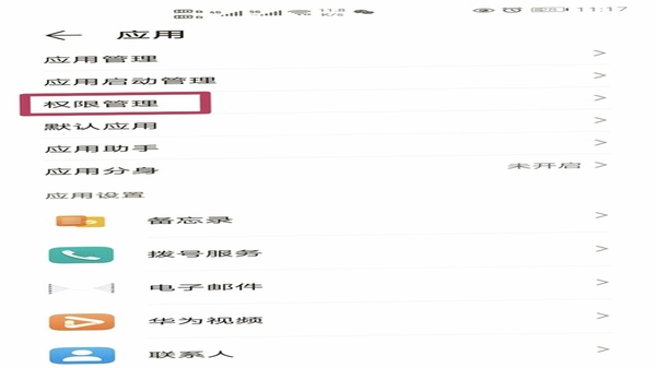 安卓应用权限设置教程