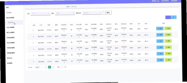 专家云运行截图