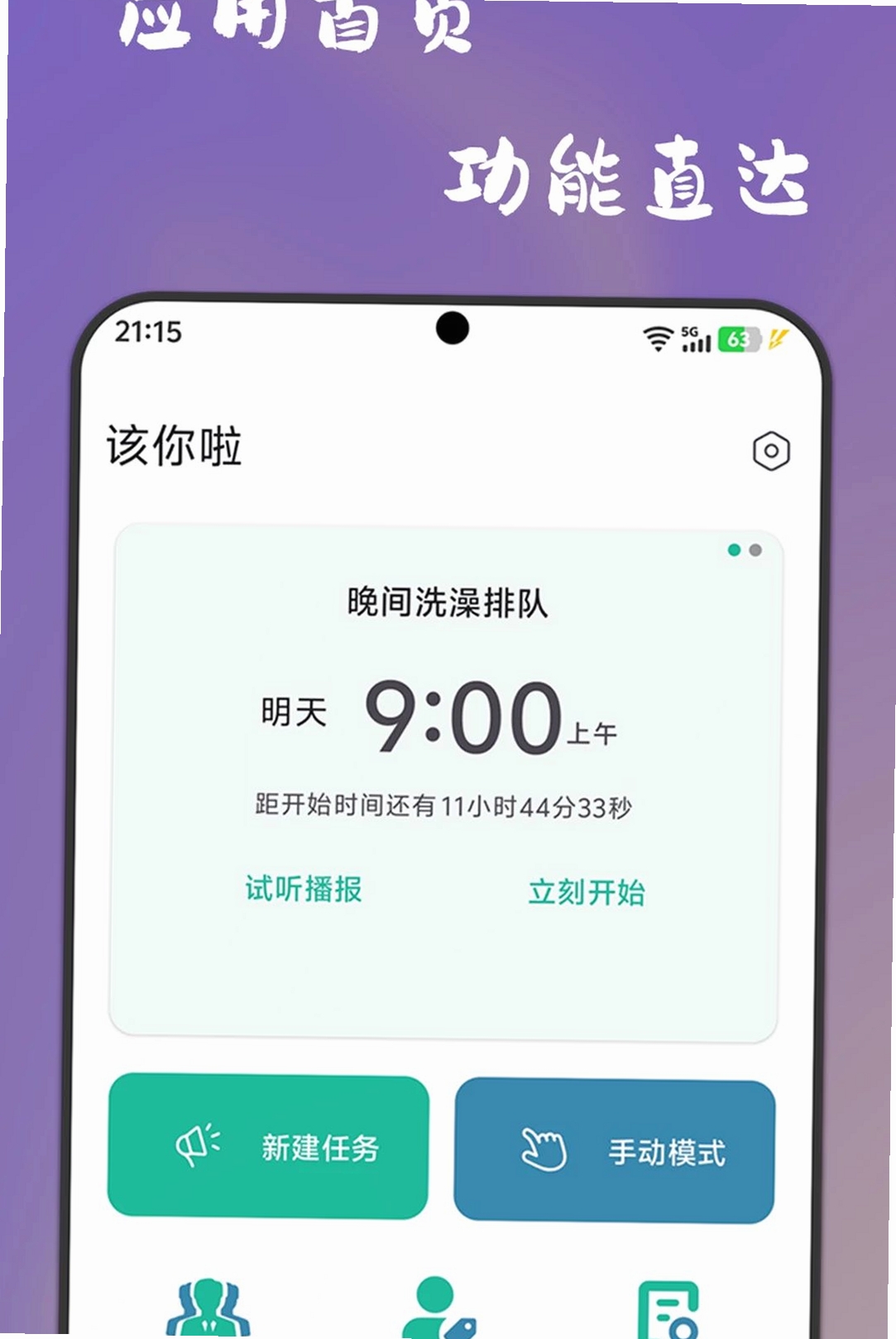 该你啦运行截图