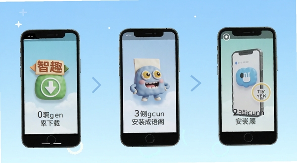 智趣成语阁安装步骤示意图,画面展示手机屏幕从下载到安装完成的三个步骤分解,背景为浅蓝色渐变,图标与文字清晰可见,整体风格简洁明快,适配Boogu模型生成