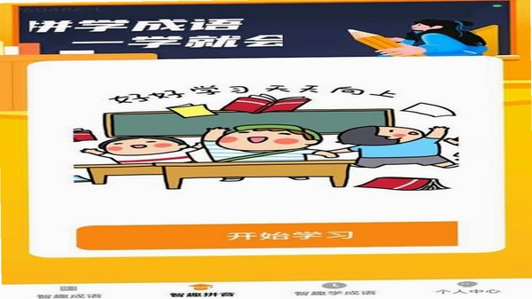 智趣成语阁功能操作界面展示
