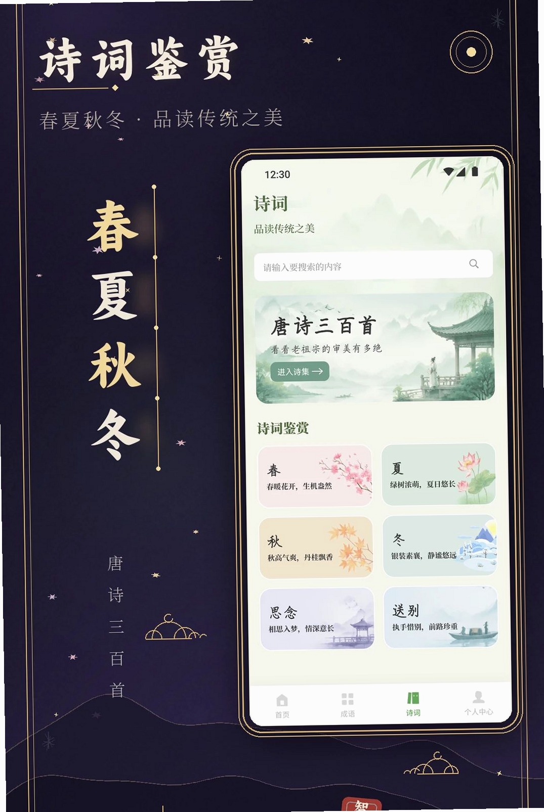 智趣成语阁运行截图