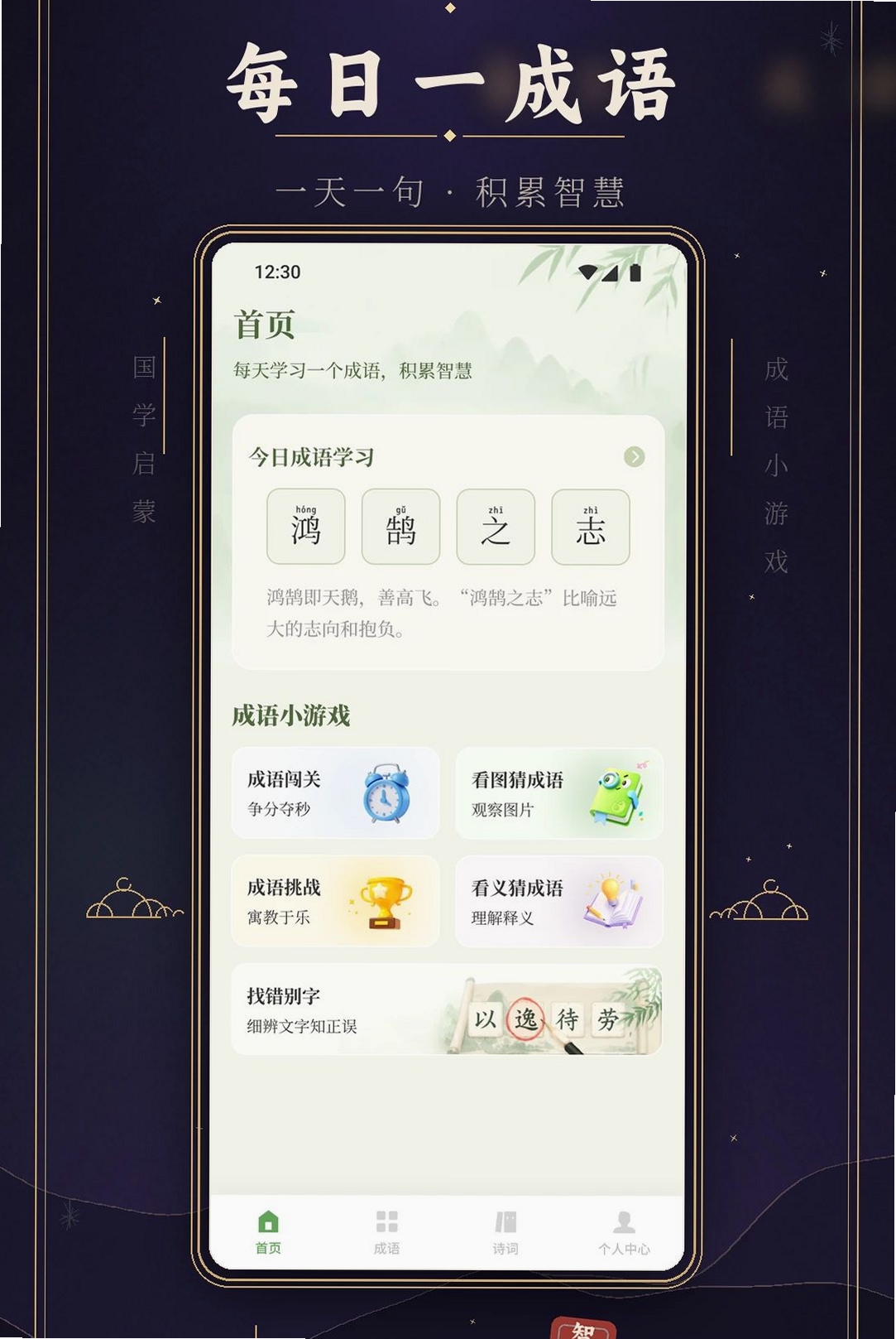 智趣成语阁运行截图