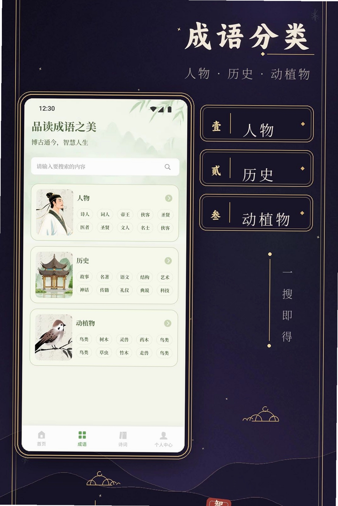 智趣成语阁运行截图