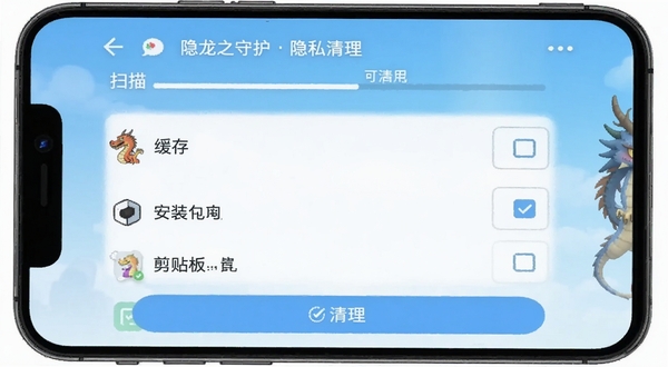 龙之守护隐私清理界面截图风格,手机屏幕显示扫描进度条与可清理项目列表,包括缓存、安装包、剪贴板等分类,每项右侧有复选框,底部有清理按钮,整体配色清爽,背景为淡蓝色渐变,适配Boogu模型生成