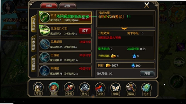 龙之守护运行截图