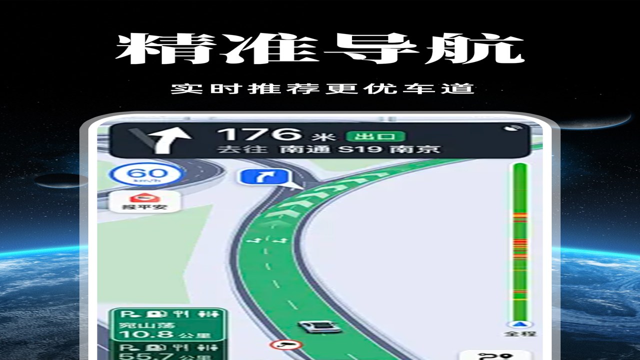 手机语音导航地图 精准实时路线规划 免费下载 软件推荐