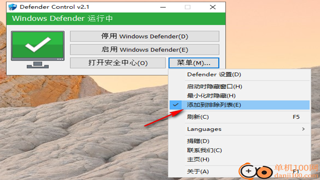 defendnot关闭工具电脑版下载渠道 官方安装包 一键关闭Defender