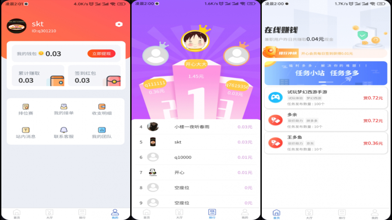 暖帮平台任务接单页面 悬赏任务列表截图
