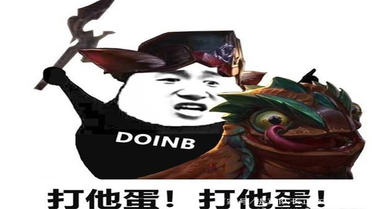 天选英雄 网络热词 梗图 表情包 配图