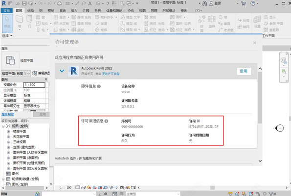Autodesk Revit 2022中文激活版运行截图
