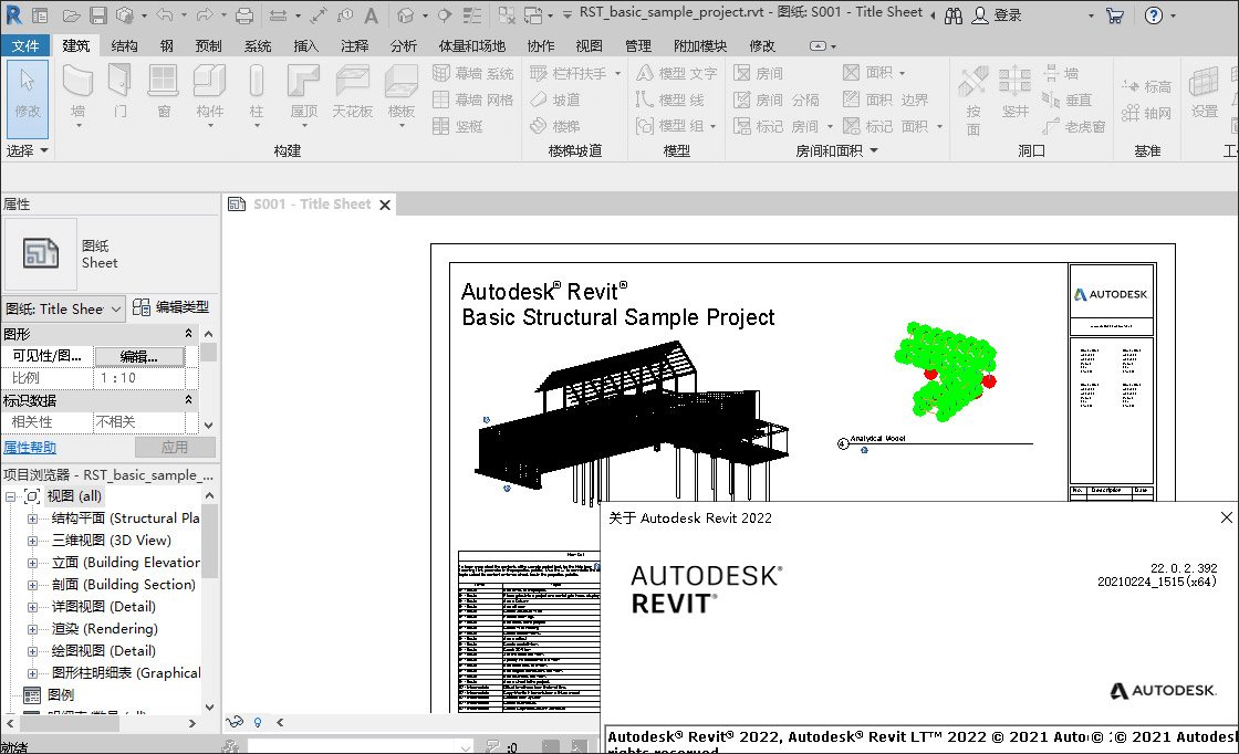 Autodesk Revit 2022中文激活版运行截图