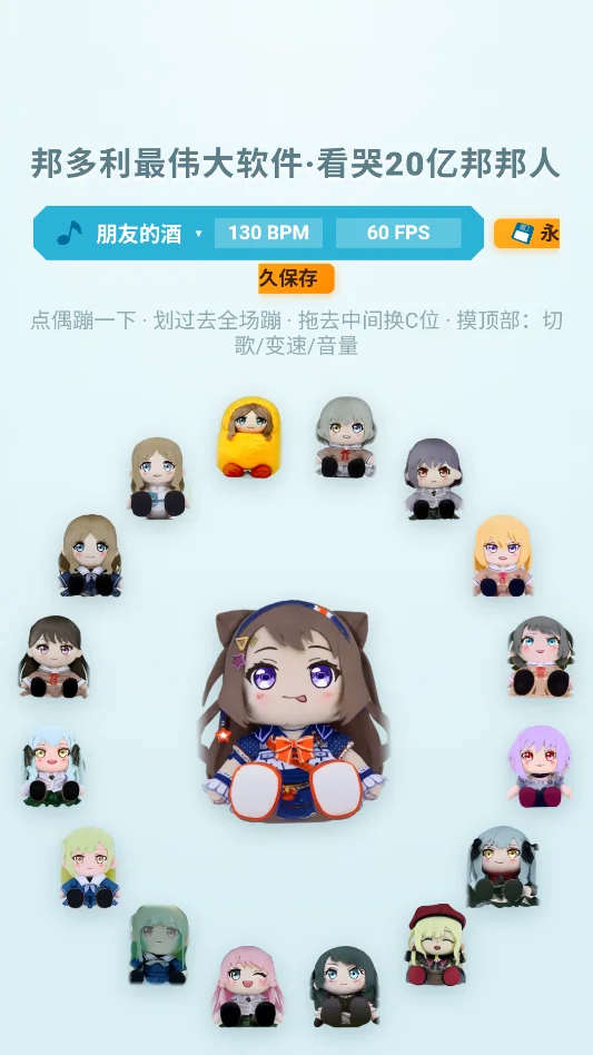 邦多利最伟大软件运行截图