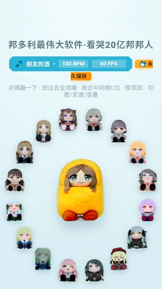 邦多利最伟大软件运行截图