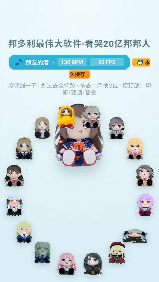 邦多利最伟大软件运行截图