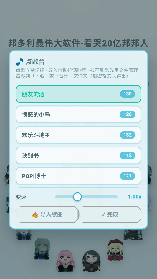 邦多利最伟大软件运行截图