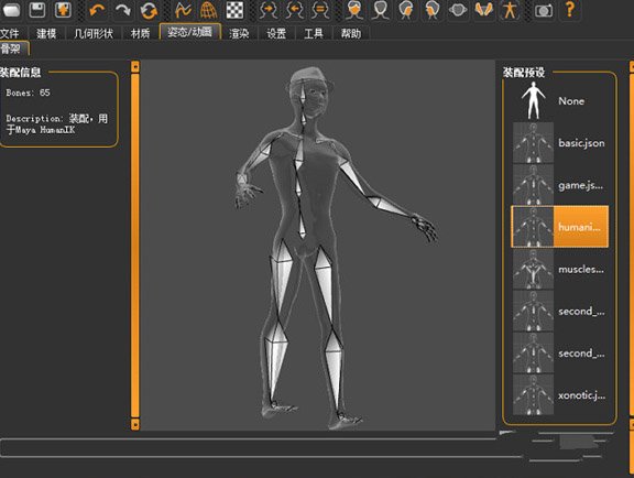 MakeHuman 1.3.0中文最新版运行截图