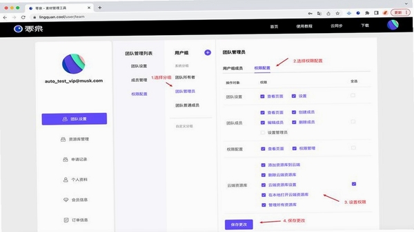 杏林众聚 安装权限设置界面