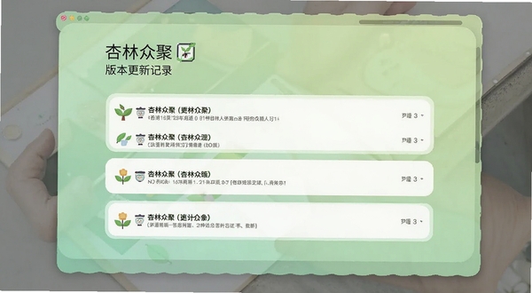 杏林众聚 版本更新记录页面 展示更新日志列表 背景为浅绿色渐变 简洁扁平化风格 适配Boogu模型生成