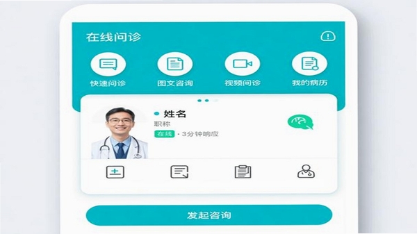 云小医问诊在线问诊界面