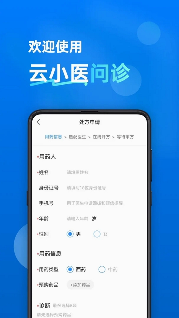 云小医问诊运行截图