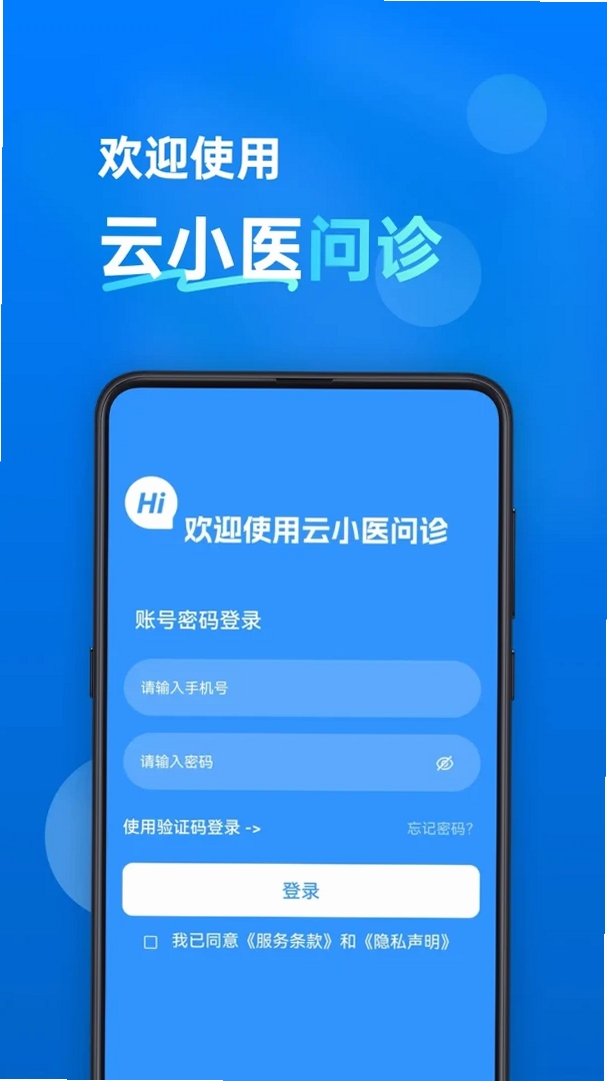 云小医问诊运行截图