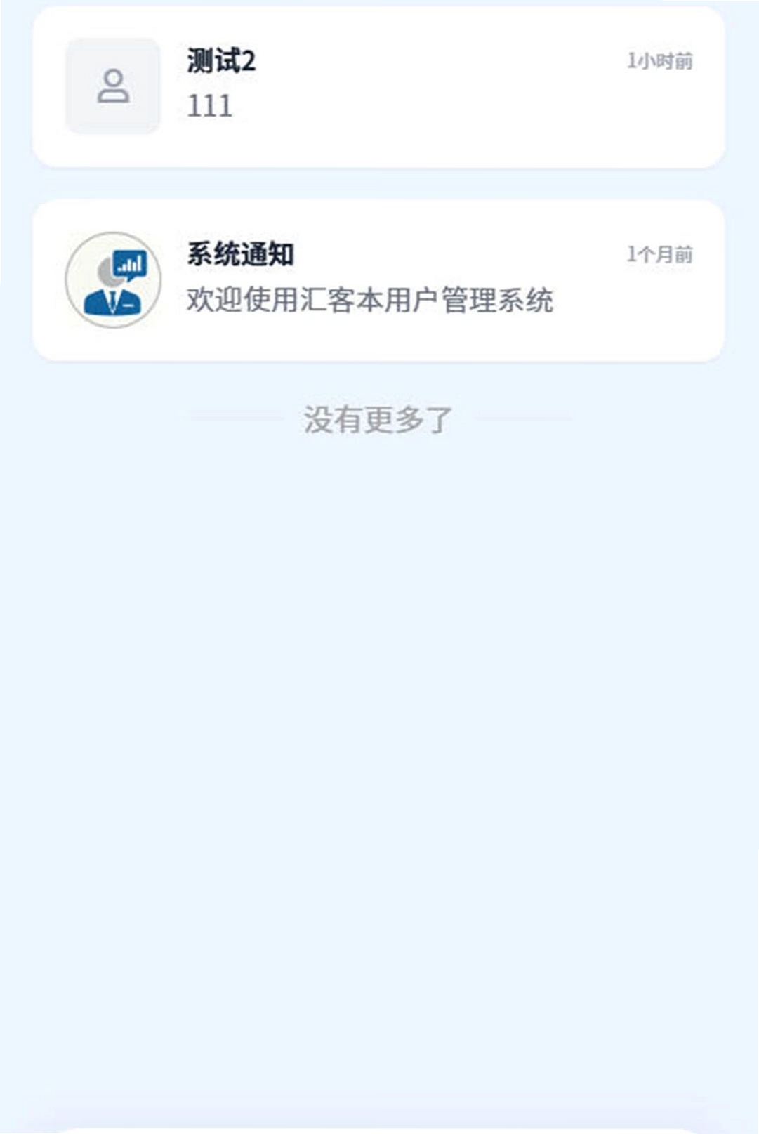 汇客本运行截图