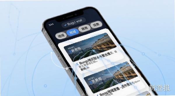 Boogu模型生成一张新澄报本地资讯聚合功能的展示图,画面主体为手机屏幕中呈现多个地域标签切换按钮和对应新闻卡片流,背景区域用浅蓝色渐变衬托,突出智能地域识别与精准推送,软件名称新澄报以水印形式出现在画面右下角,整体风格简洁科技感强